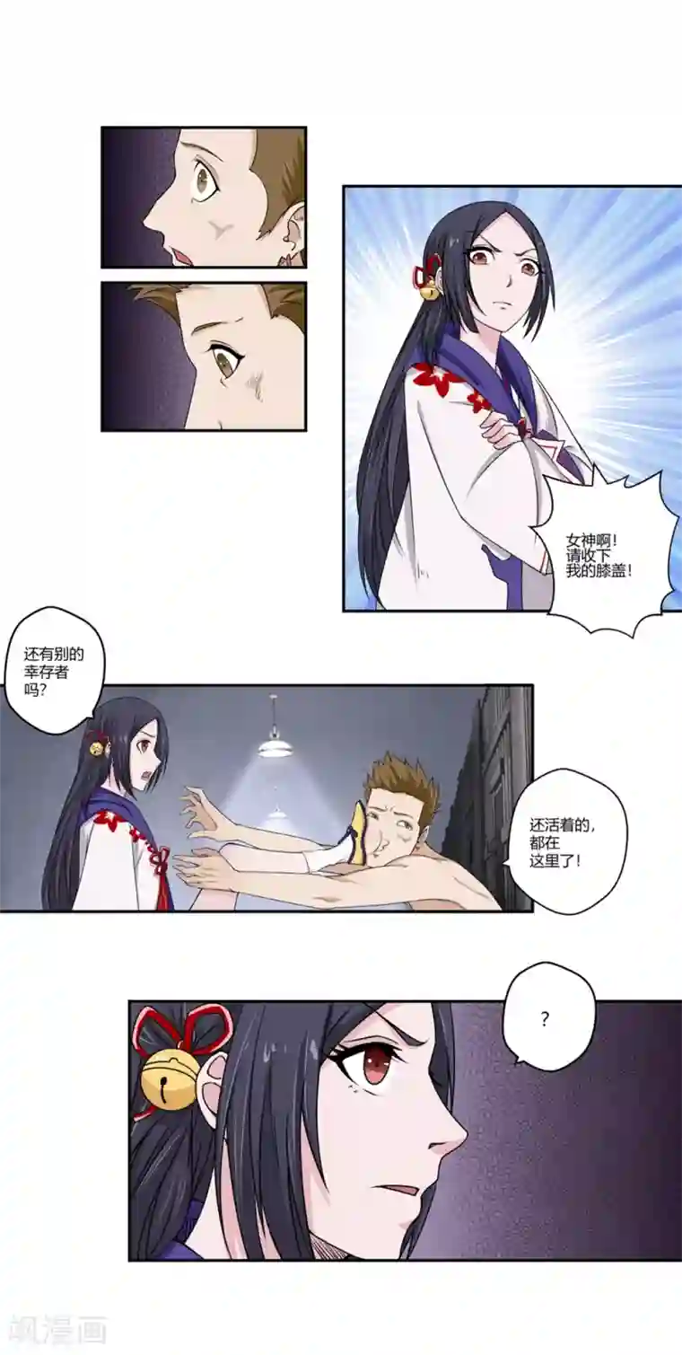 通灵契约第93话 又见幽淑