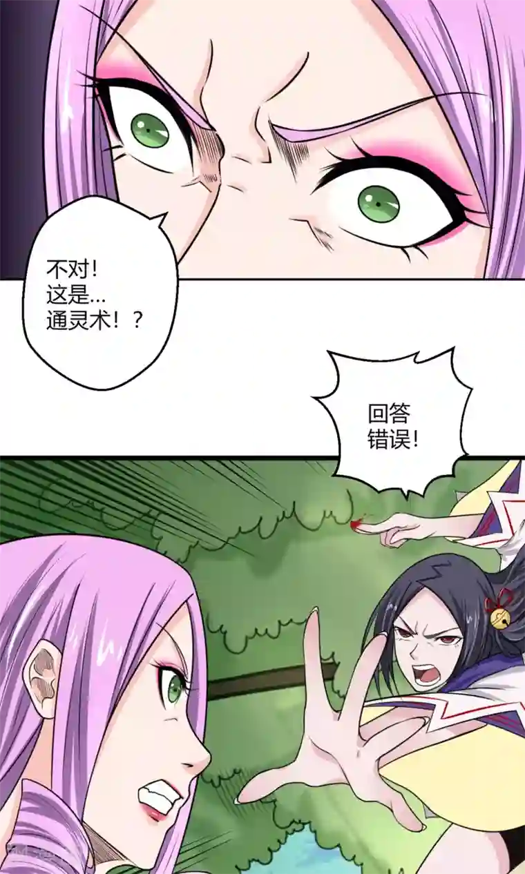 通灵契约第94话 唤灵术