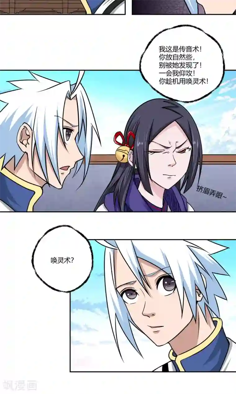 通灵契约第94话 唤灵术