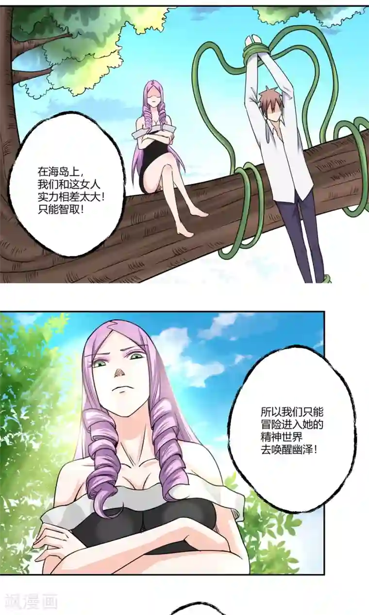 通灵契约第94话 唤灵术
