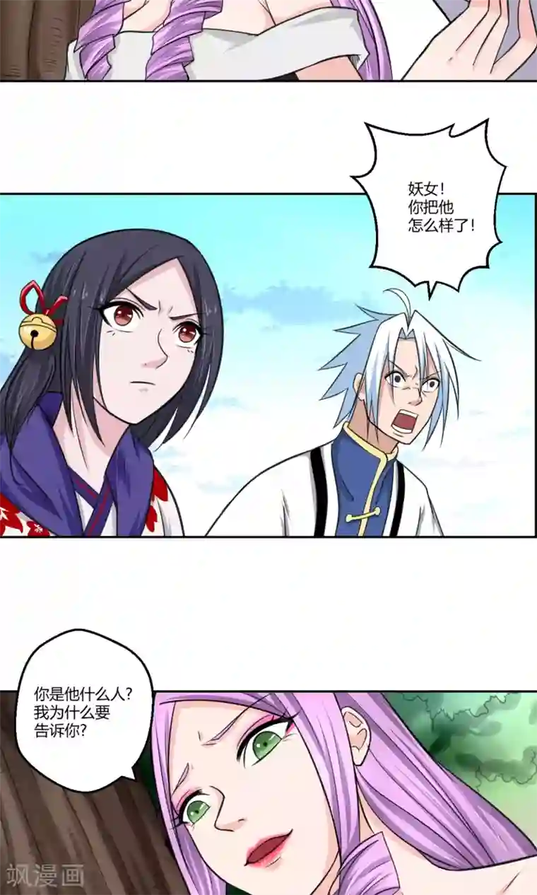 通灵契约第94话 唤灵术