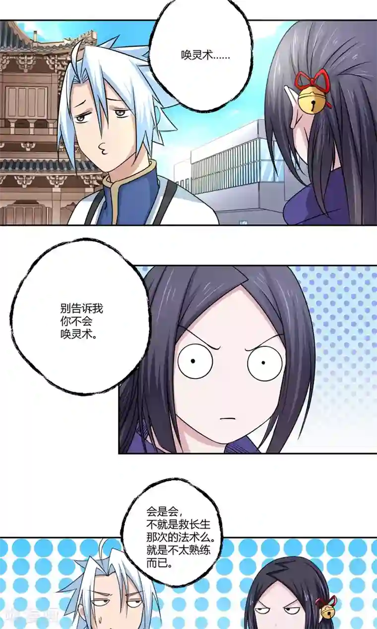 通灵契约第94话 唤灵术