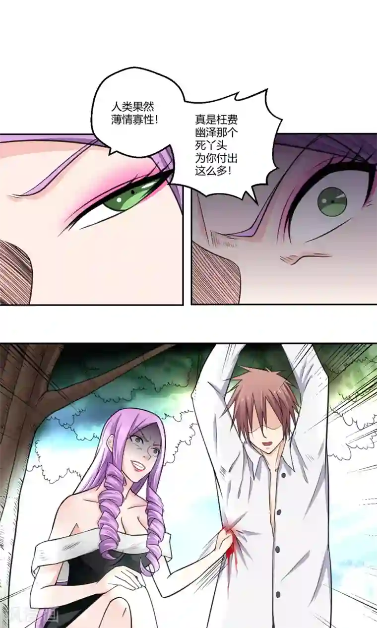 通灵契约第94话 唤灵术