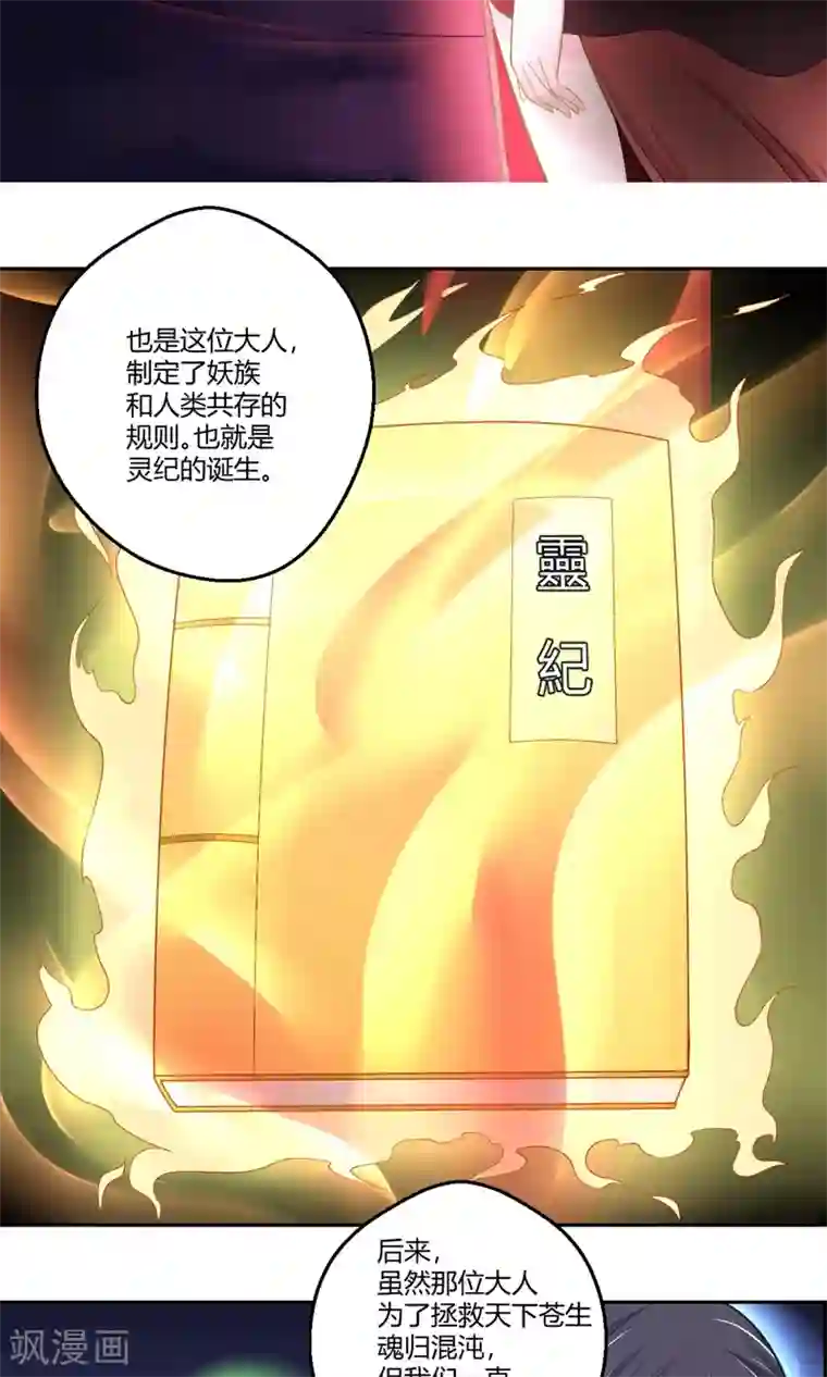 通灵契约第95话 白汘前世1