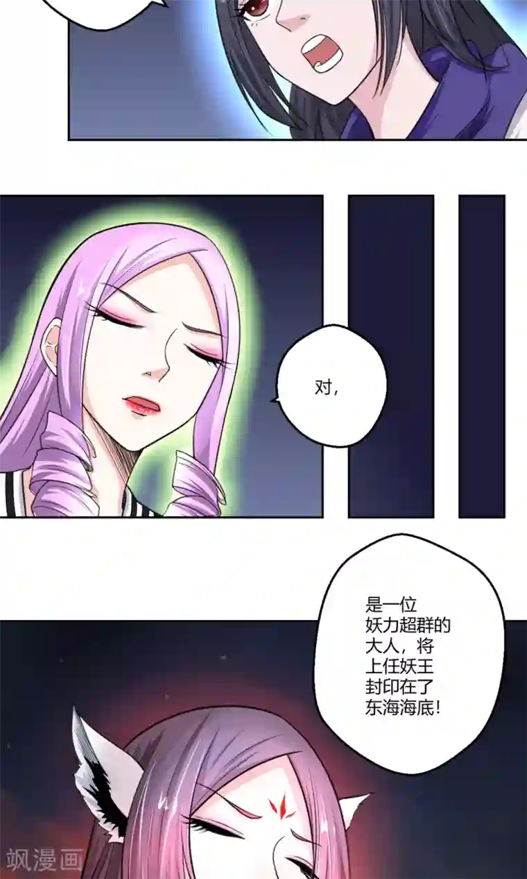 通灵契约第95话 白汘前世1