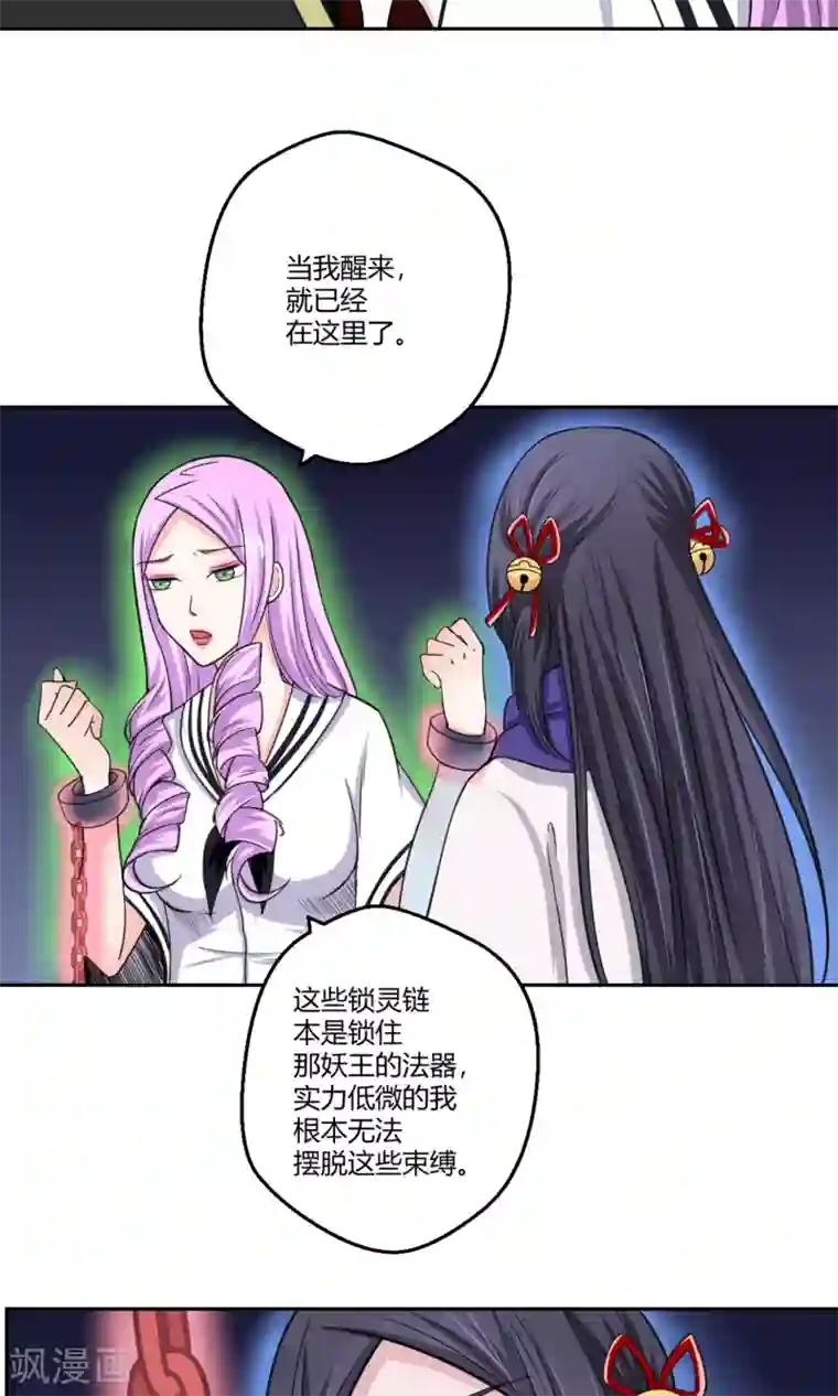 通灵契约第96话 白汘前世2