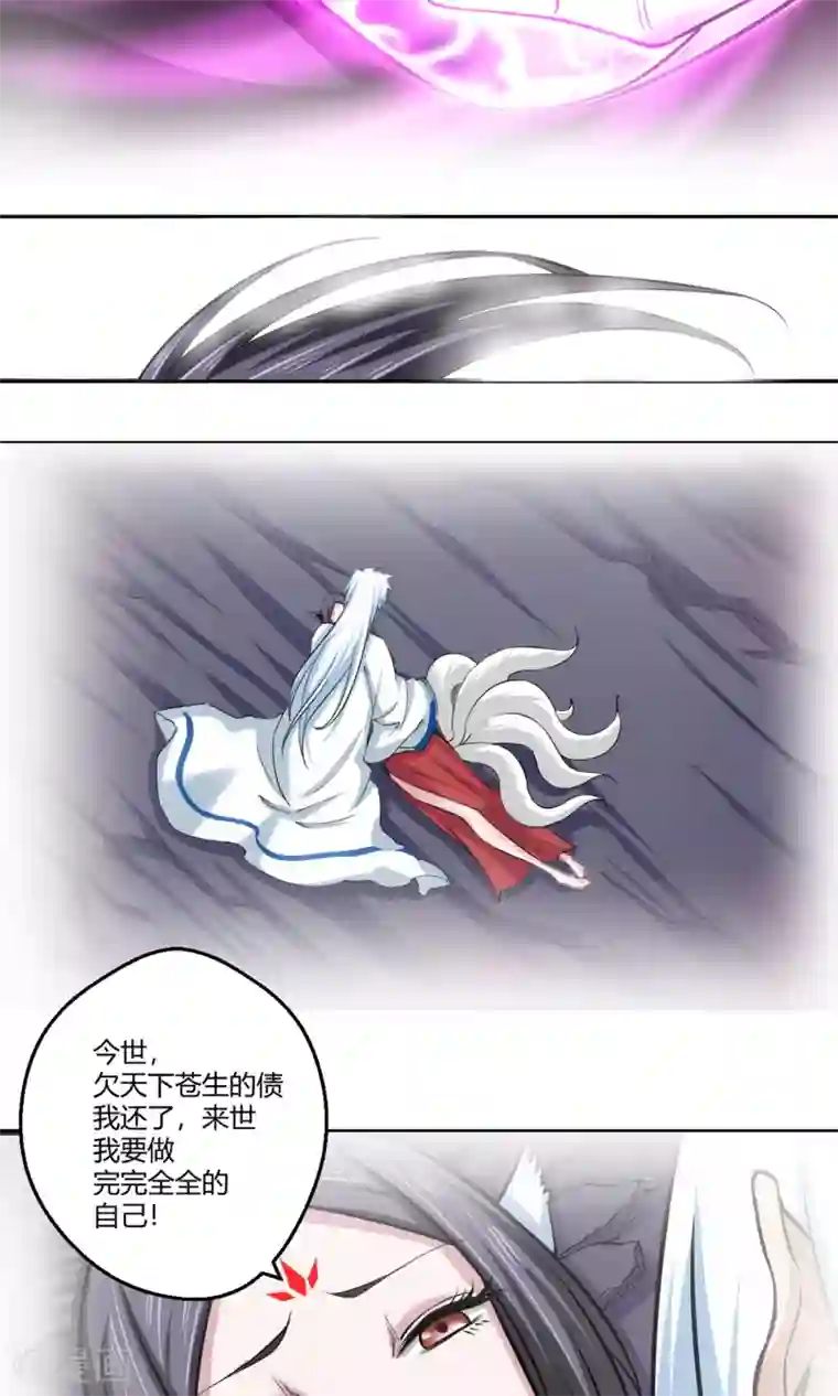 通灵契约第96话 白汘前世2