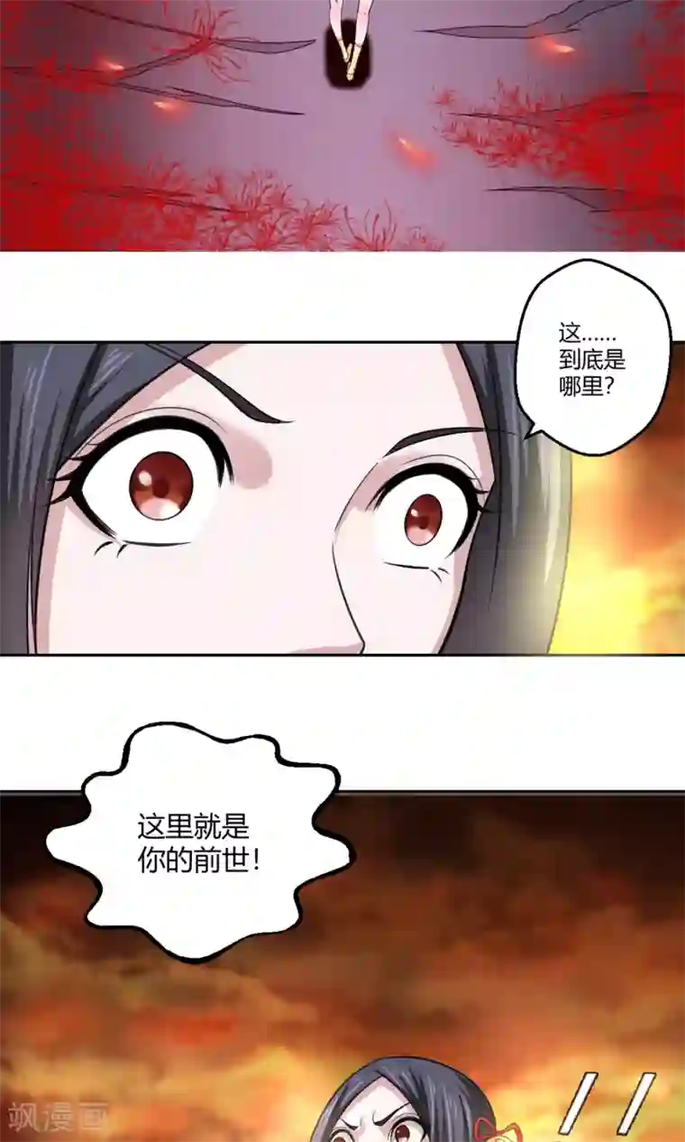 通灵契约第96话 白汘前世2