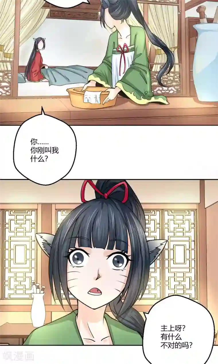 通灵契约第97话 白汘前世3