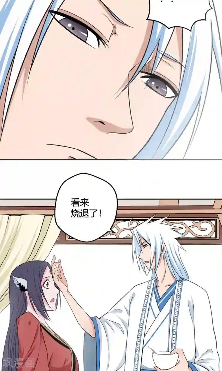 通灵契约第97话 白汘前世3