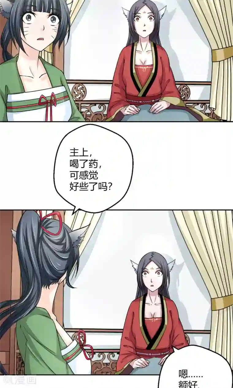 通灵契约第97话 白汘前世3