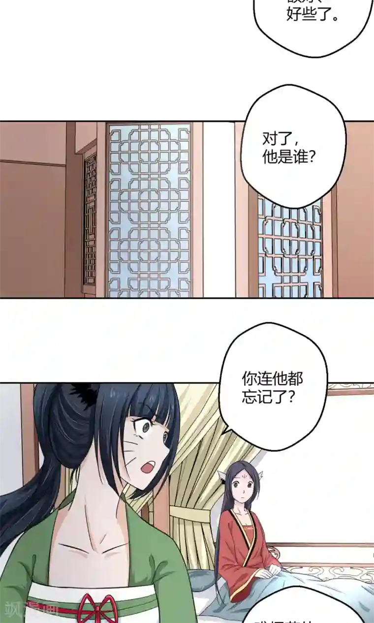 通灵契约第97话 白汘前世3