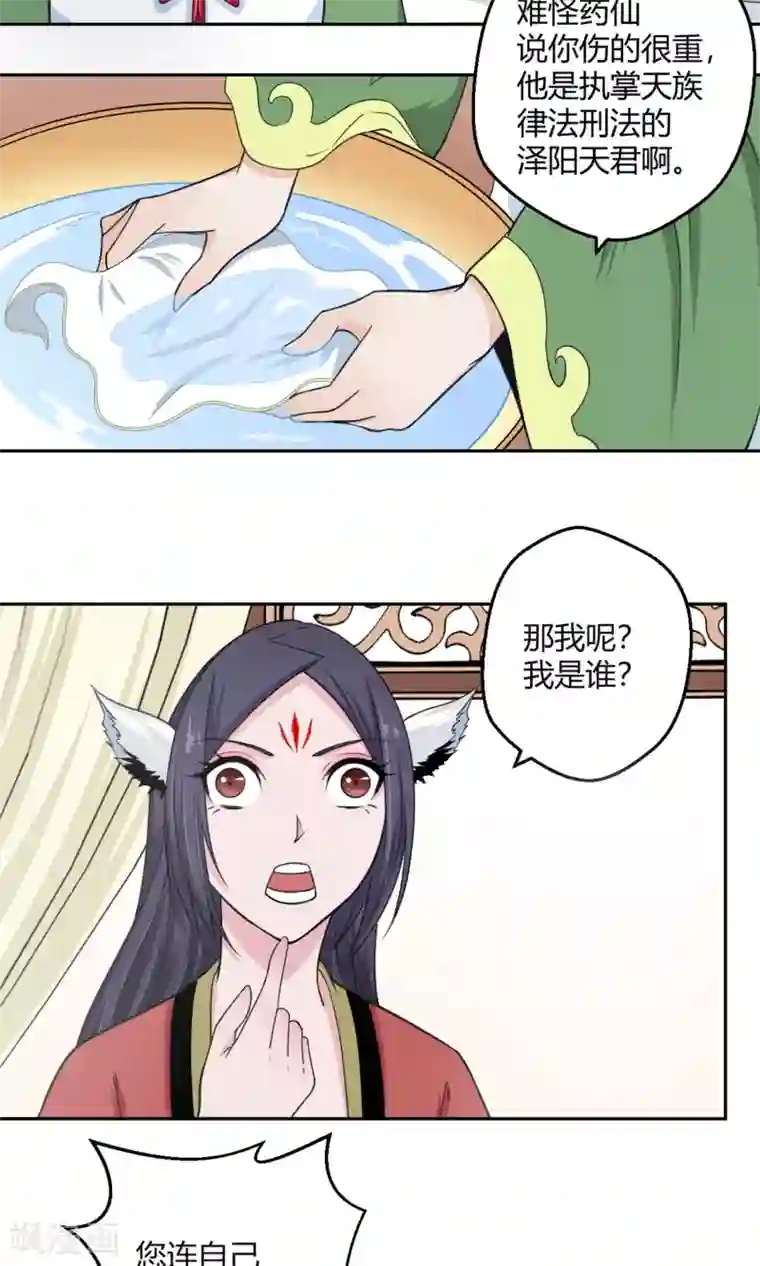 通灵契约第97话 白汘前世3