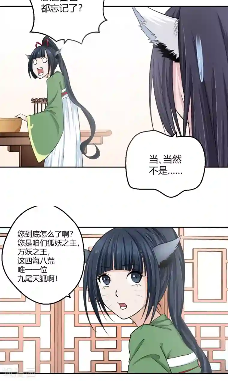 通灵契约第97话 白汘前世3