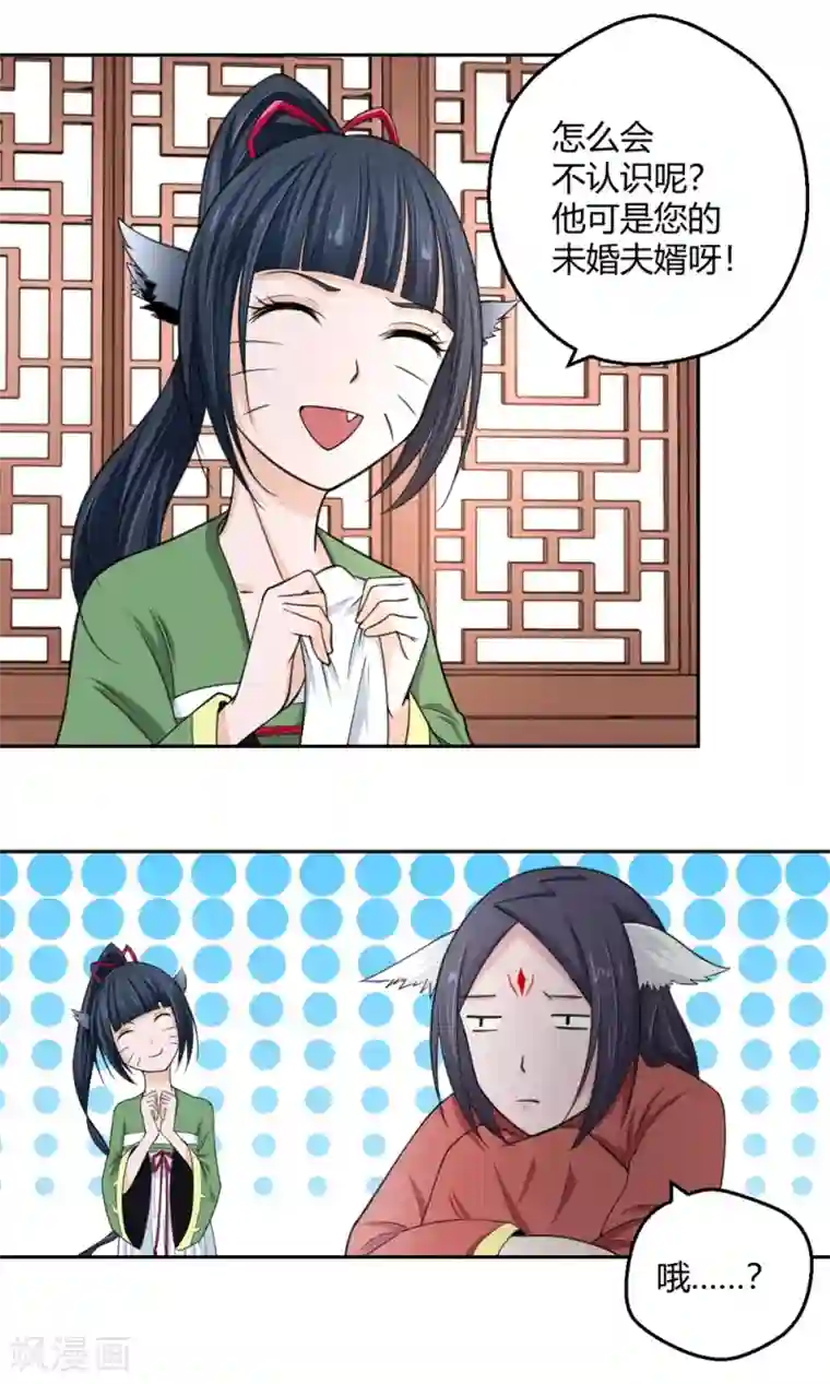 通灵契约第98话 所谓婚约