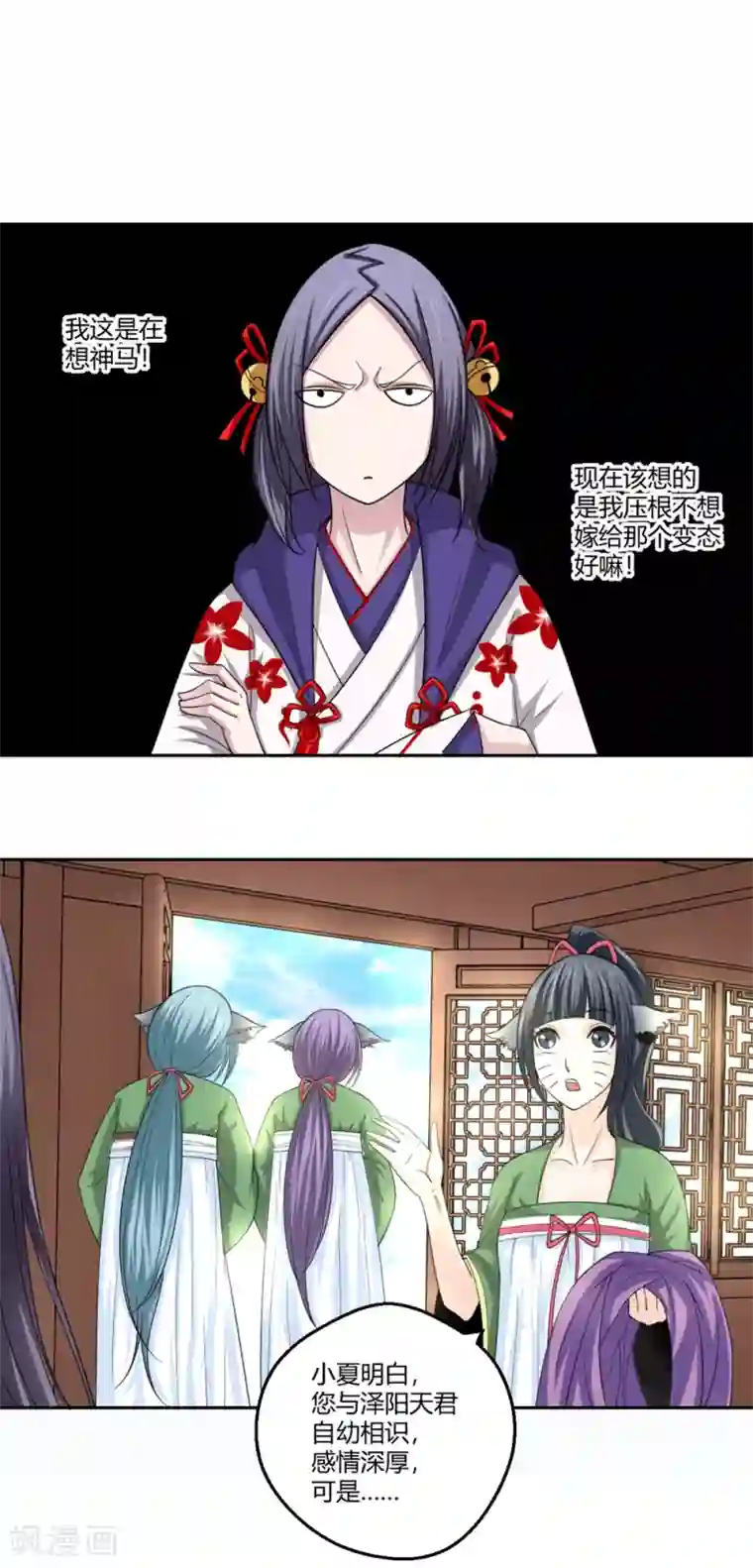 通灵契约第98话 所谓婚约