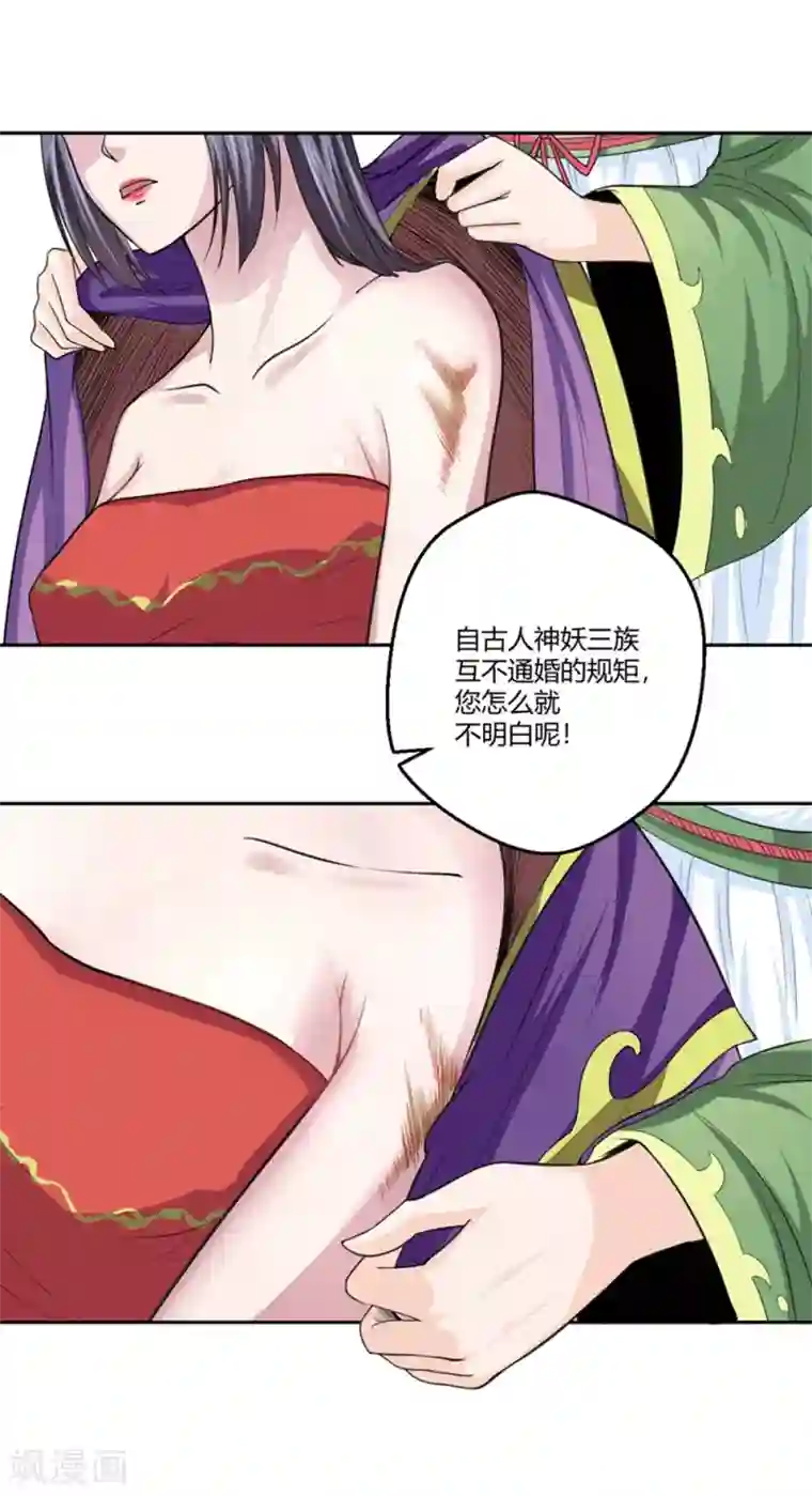 通灵契约第98话 所谓婚约