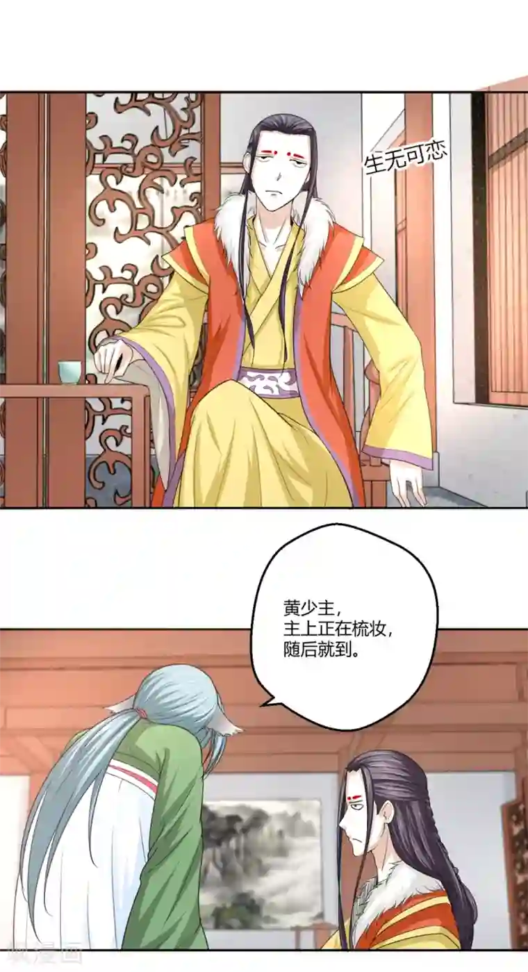 通灵契约第98话 所谓婚约