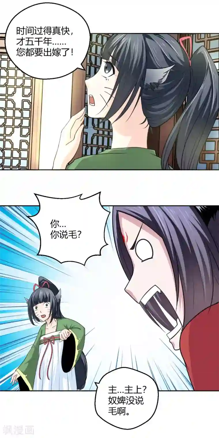 通灵契约第98话 所谓婚约