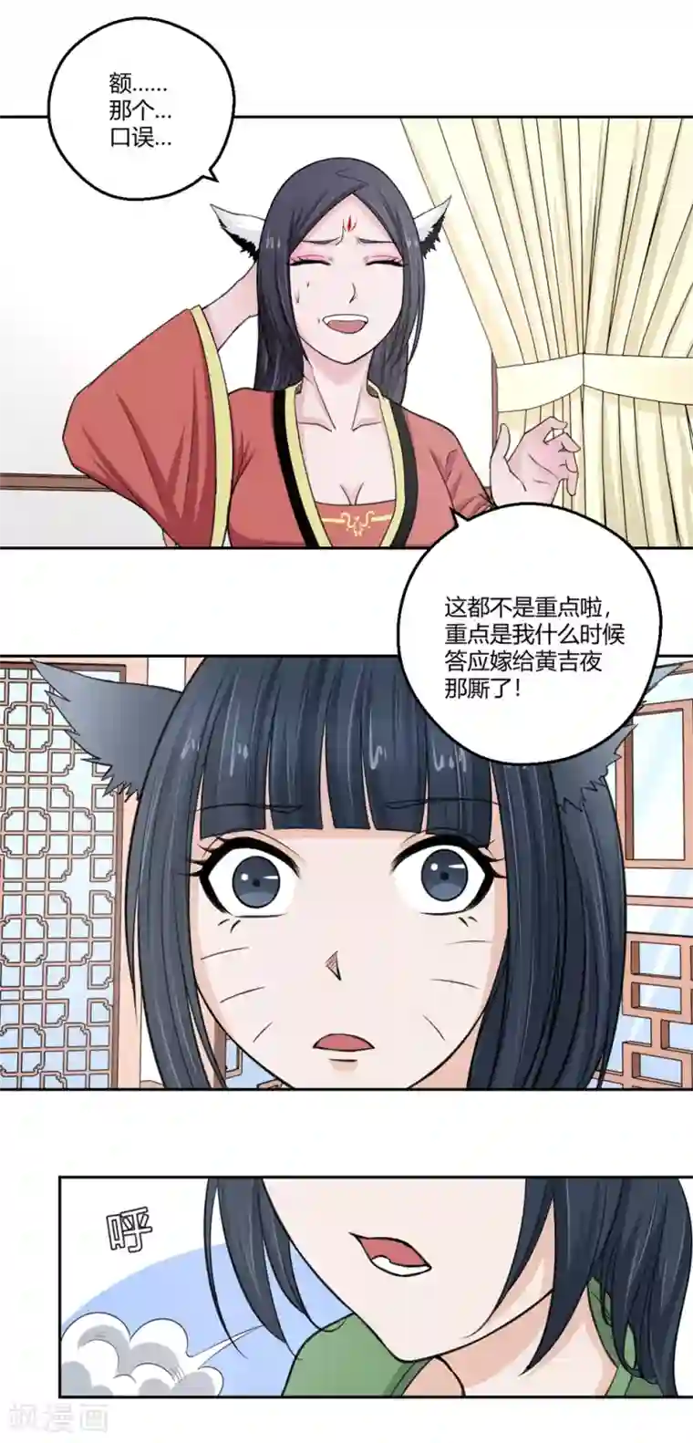 通灵契约第98话 所谓婚约