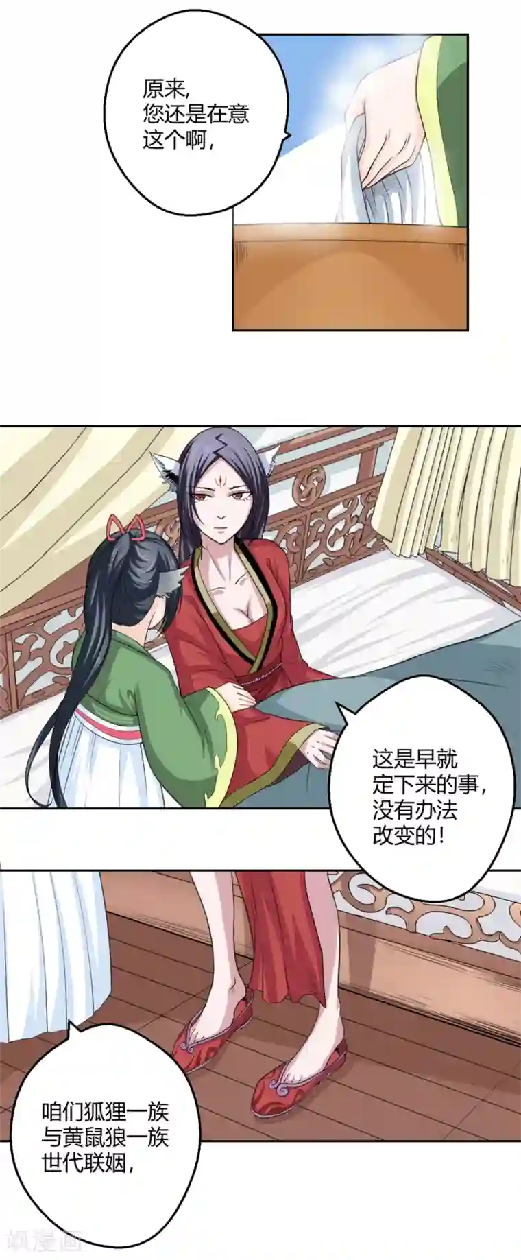 通灵契约第98话 所谓婚约