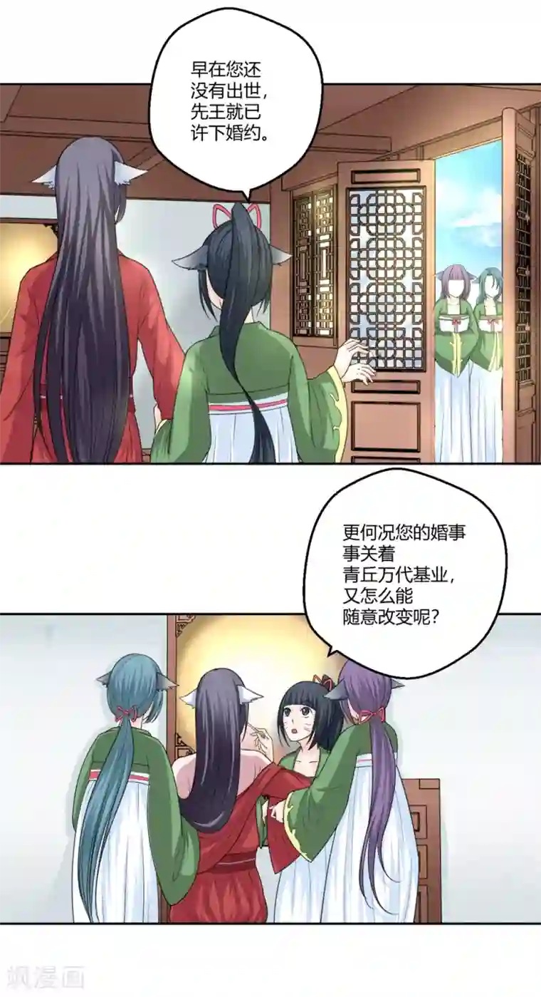 通灵契约第98话 所谓婚约