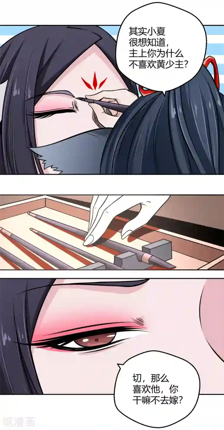 通灵契约第98话 所谓婚约