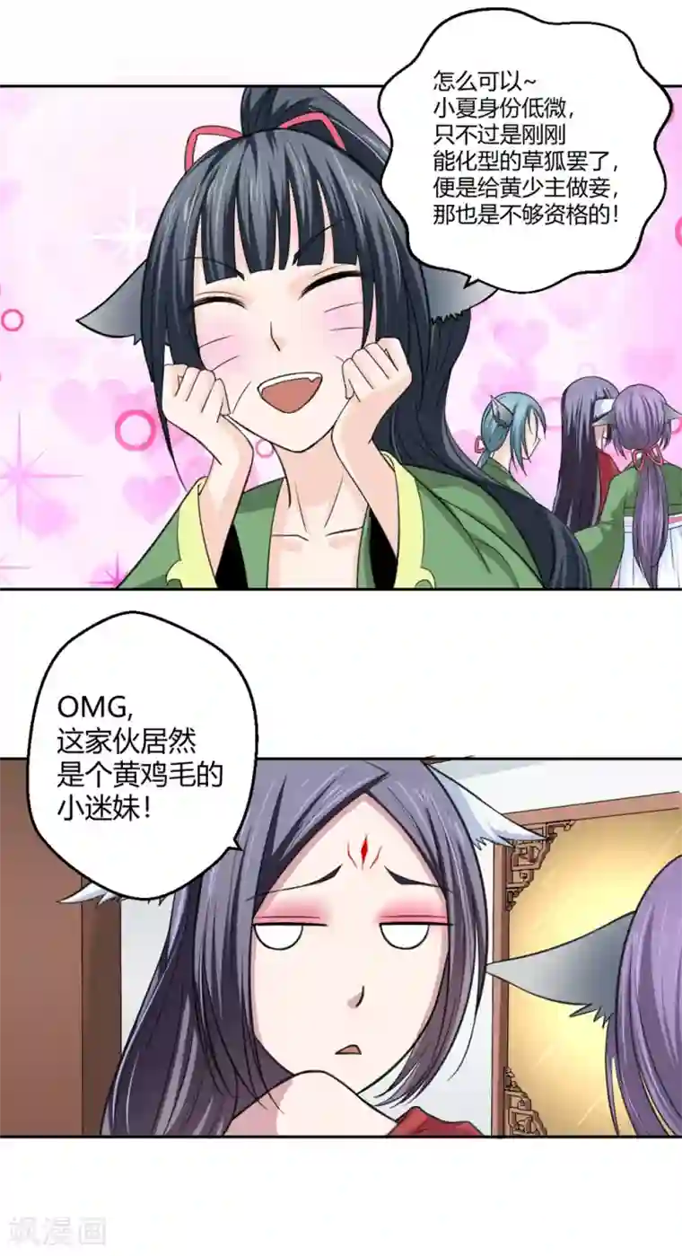 通灵契约第98话 所谓婚约