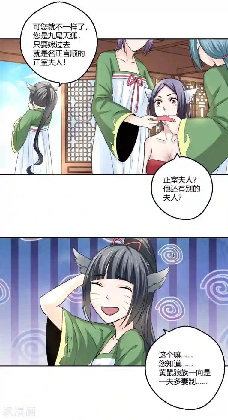 通灵契约第98话 所谓婚约