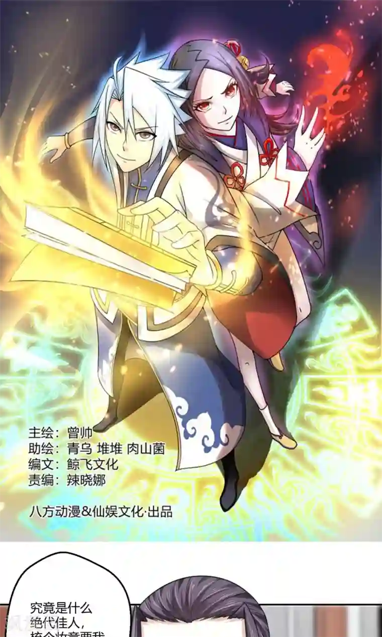 通灵契约第99话 黄鸡毛！