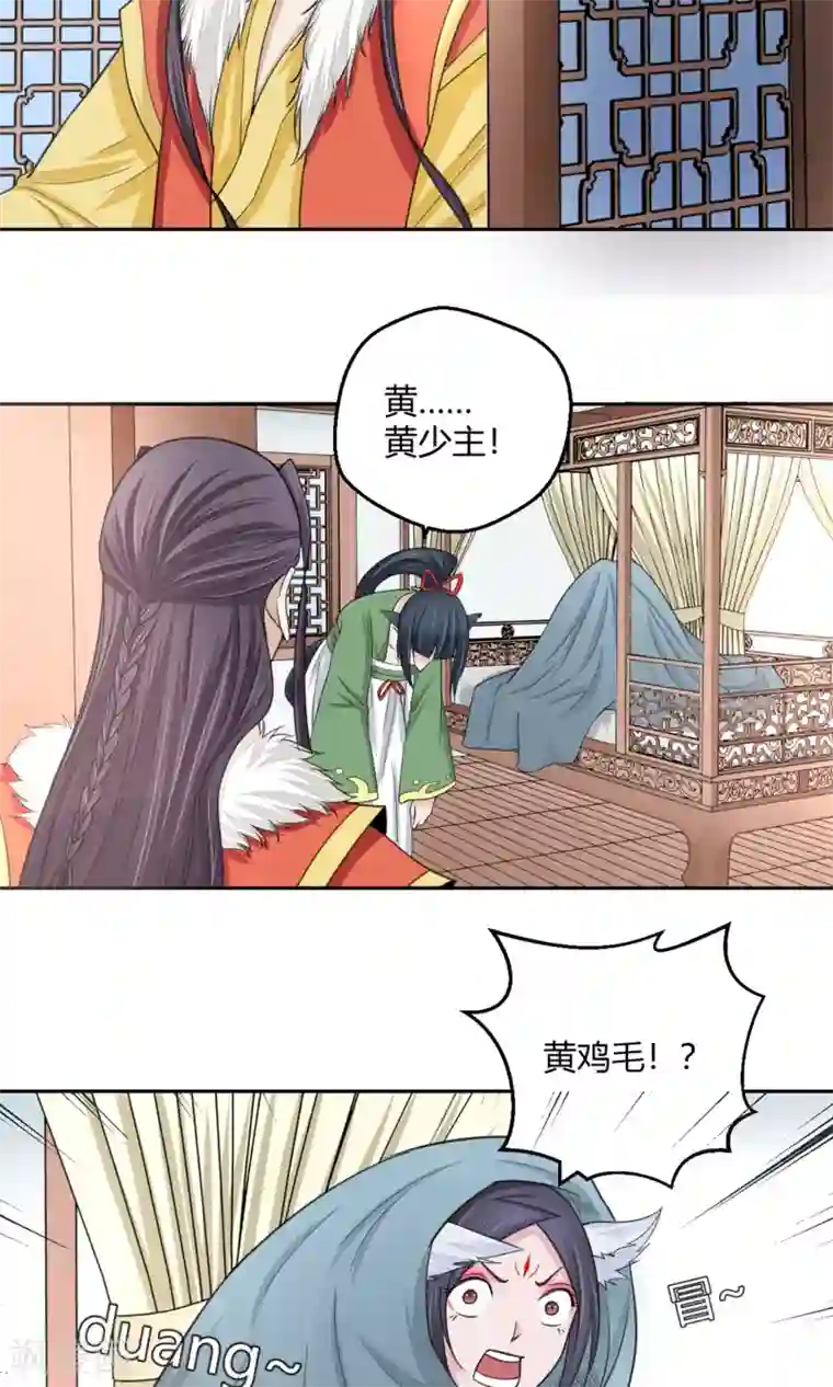 通灵契约第99话 黄鸡毛！