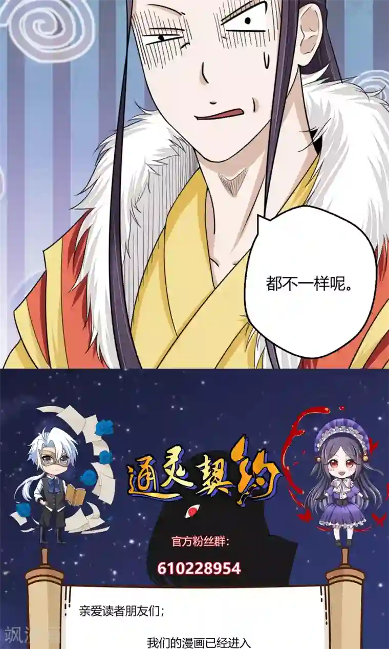 通灵契约第99话 黄鸡毛！