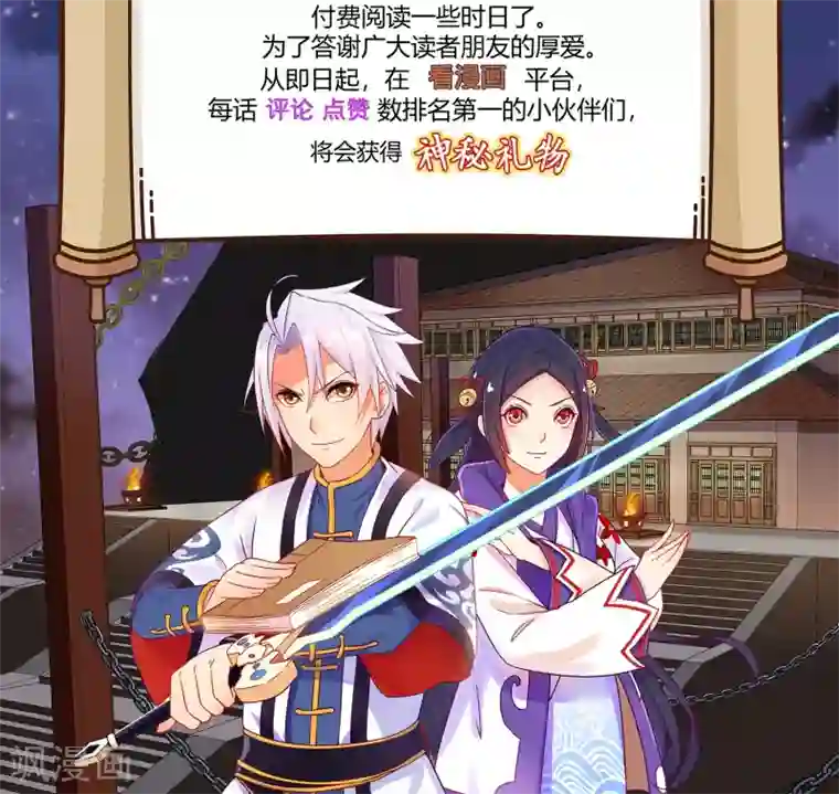 通灵契约第99话 黄鸡毛！