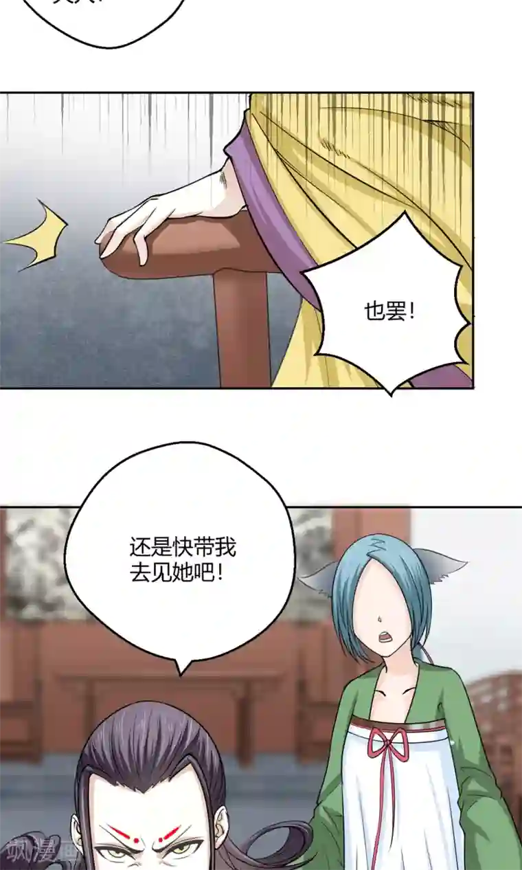 通灵契约第99话 黄鸡毛！