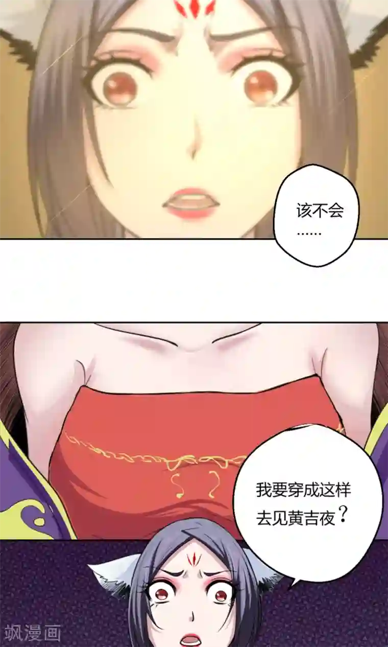 通灵契约第99话 黄鸡毛！