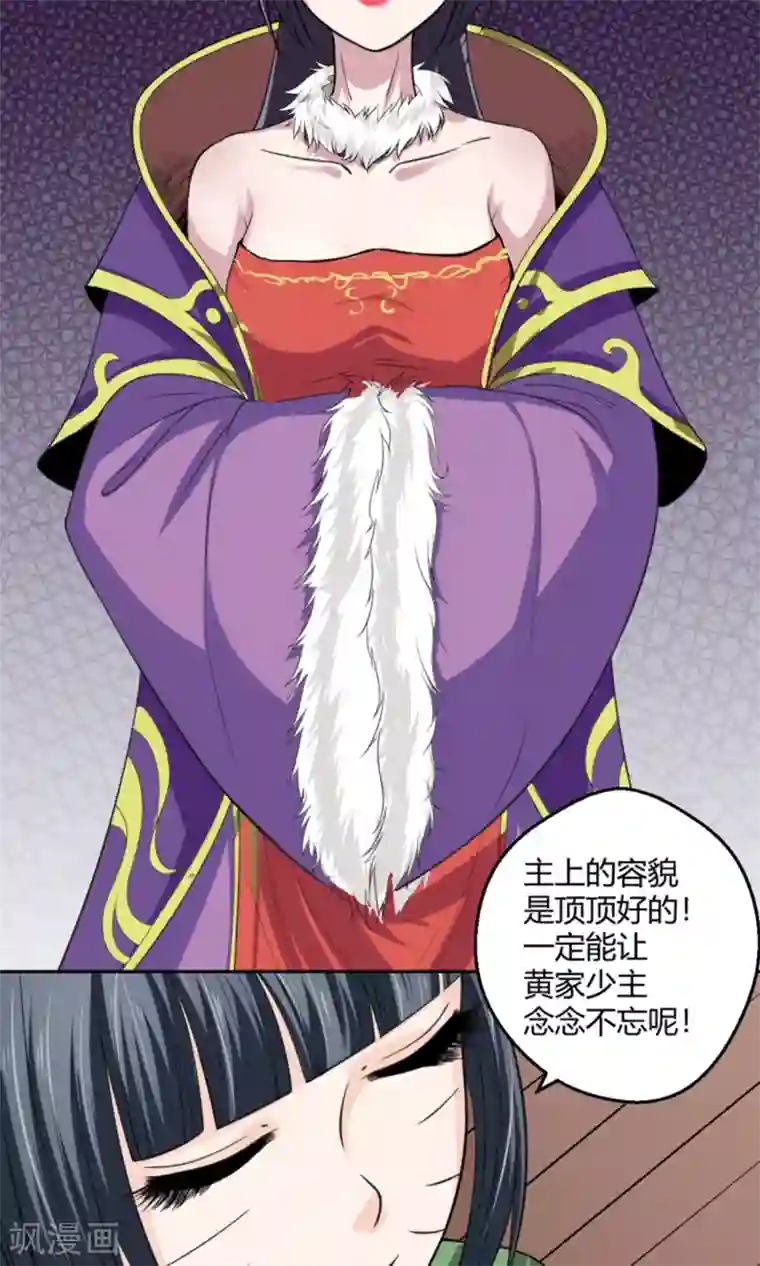 通灵契约第99话 黄鸡毛！