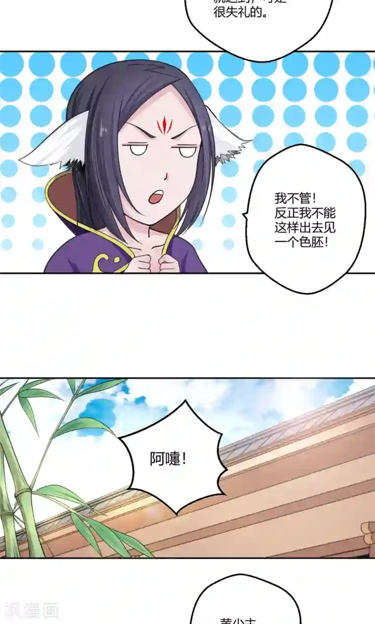 通灵契约第99话 黄鸡毛！