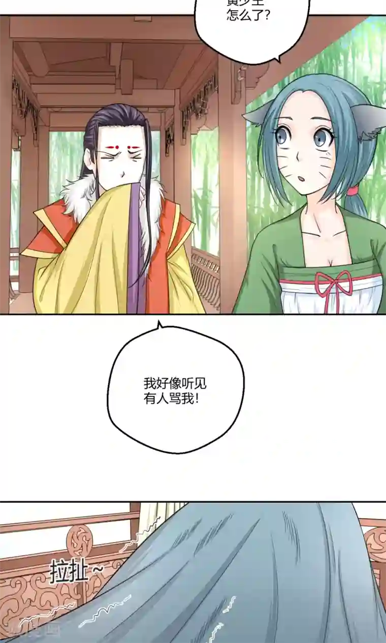 通灵契约第99话 黄鸡毛！