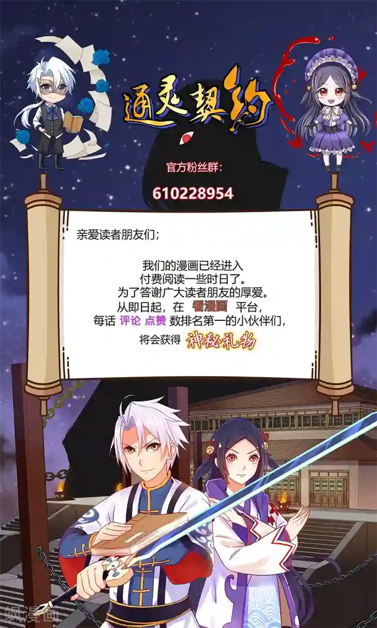 通灵契约第100话 暴走的白汘