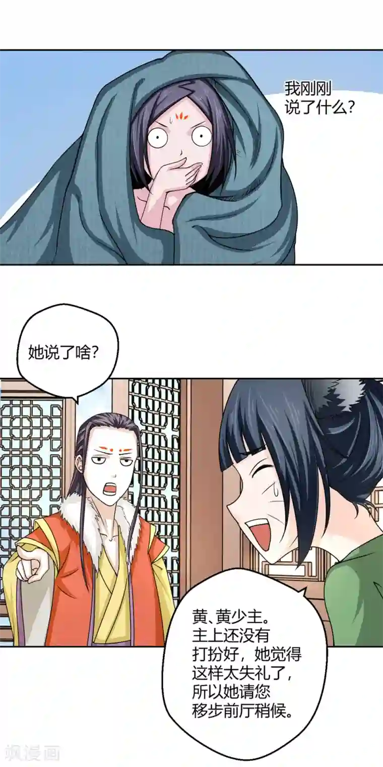 通灵契约第100话 暴走的白汘