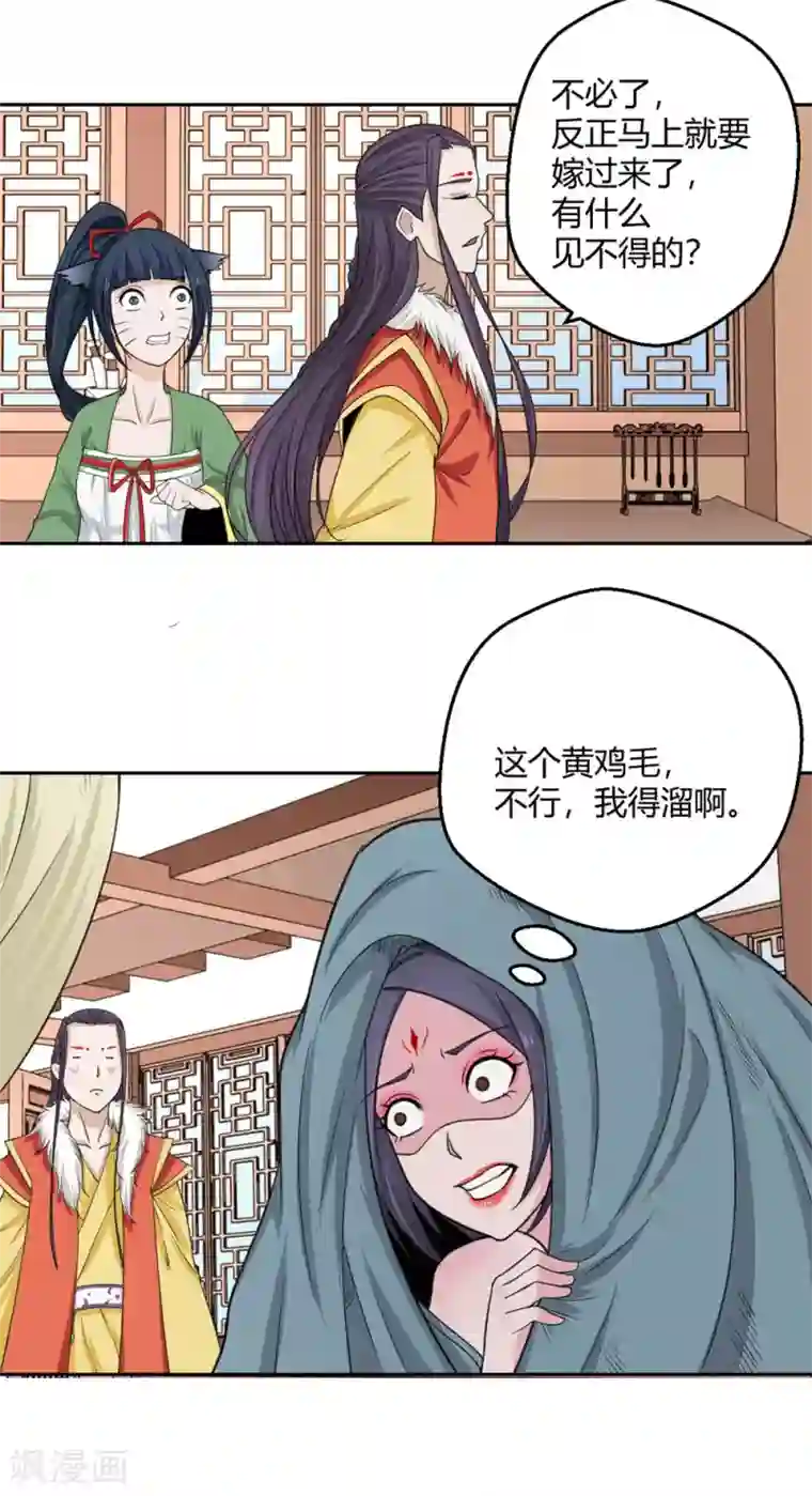 通灵契约第100话 暴走的白汘