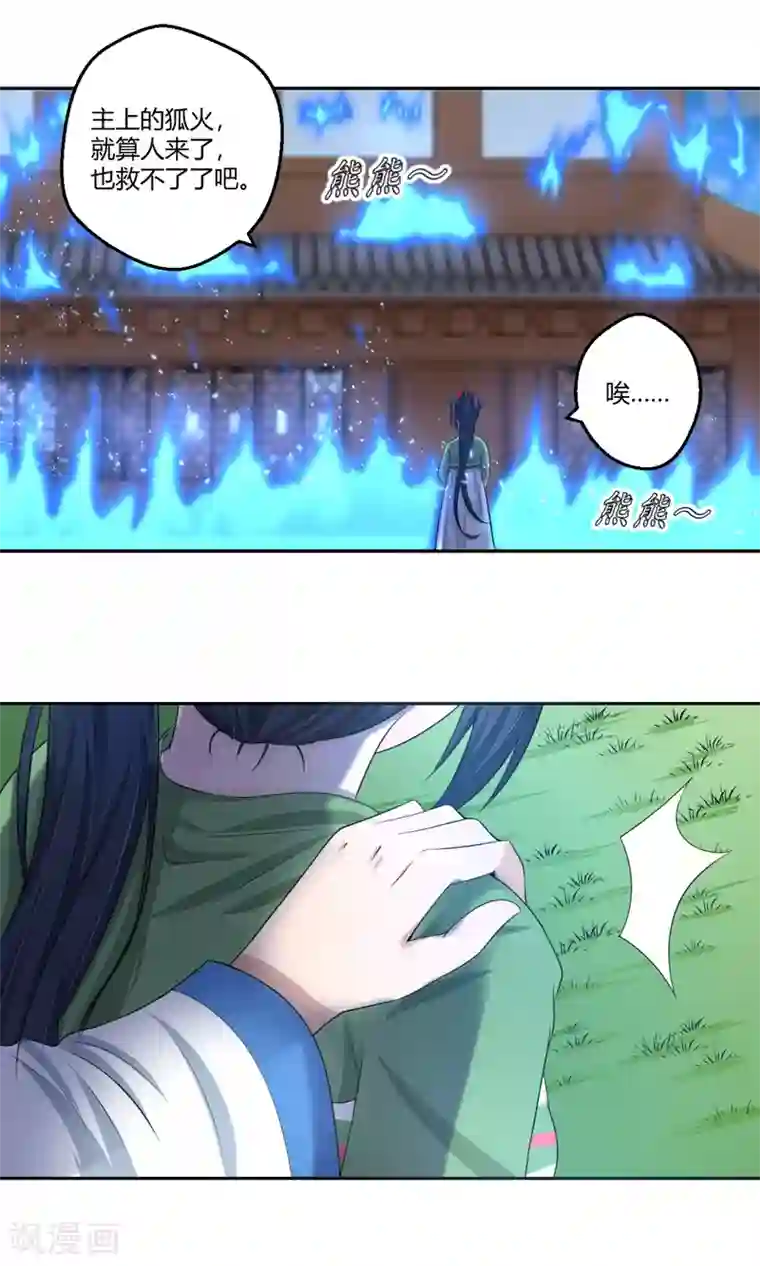 通灵契约第101话 火力全开？