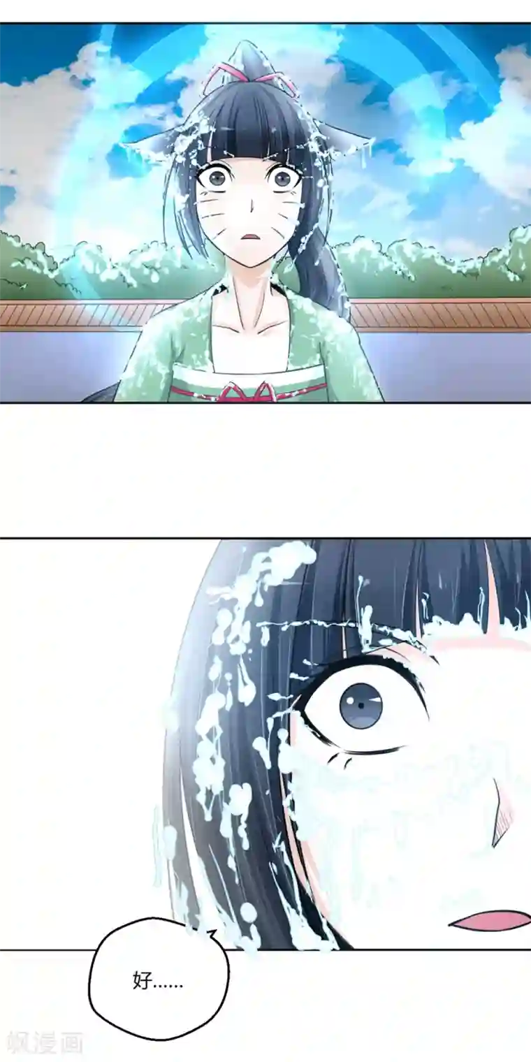 通灵契约第102话 情敌见面