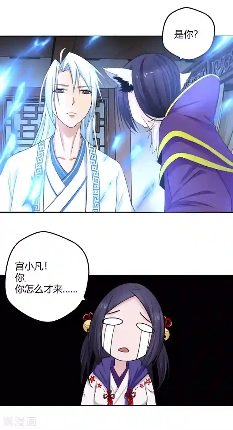 通灵契约第102话 情敌见面