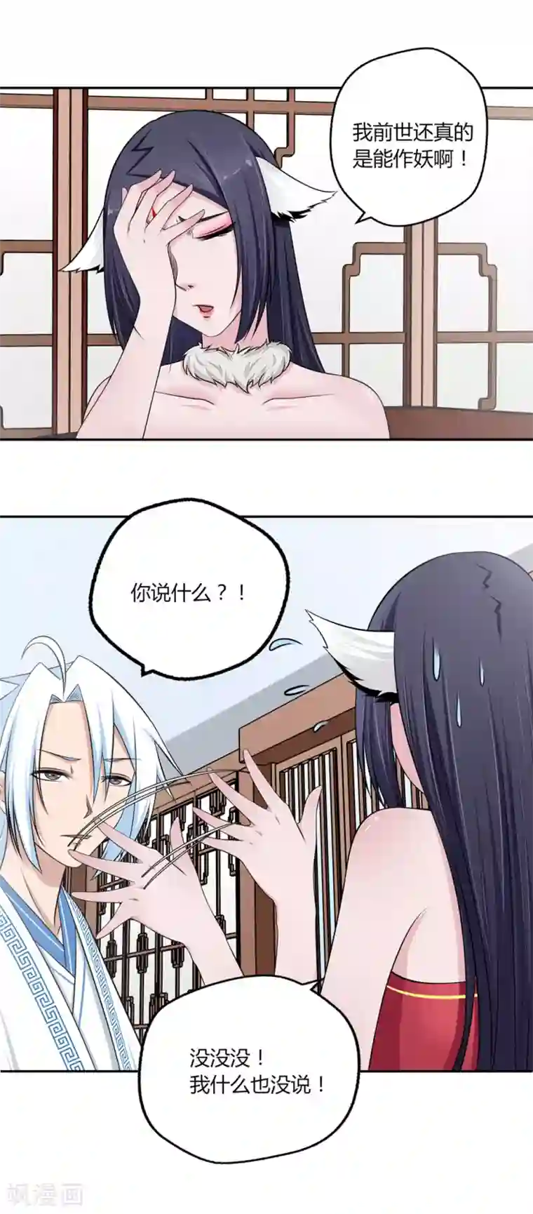 通灵契约第103话 抢老婆