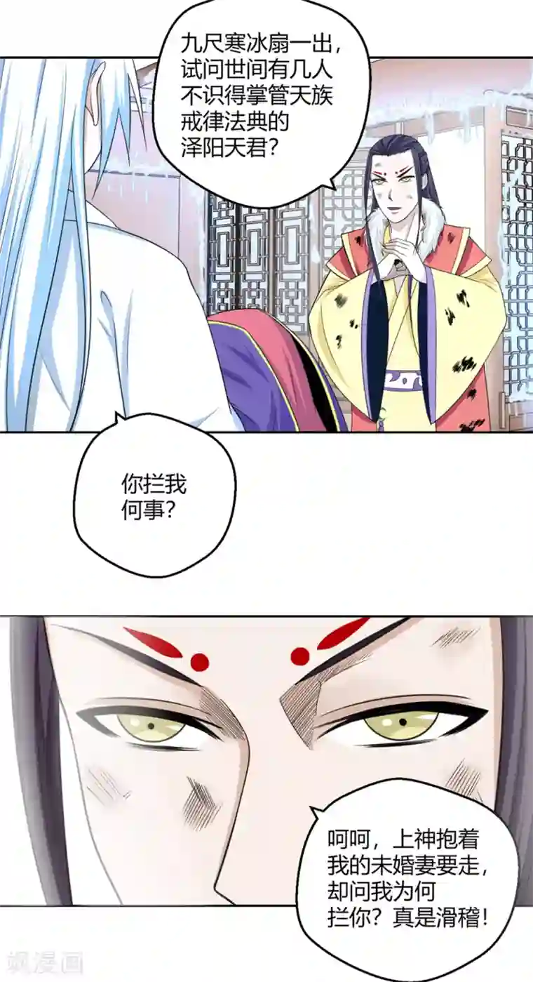 通灵契约第103话 抢老婆