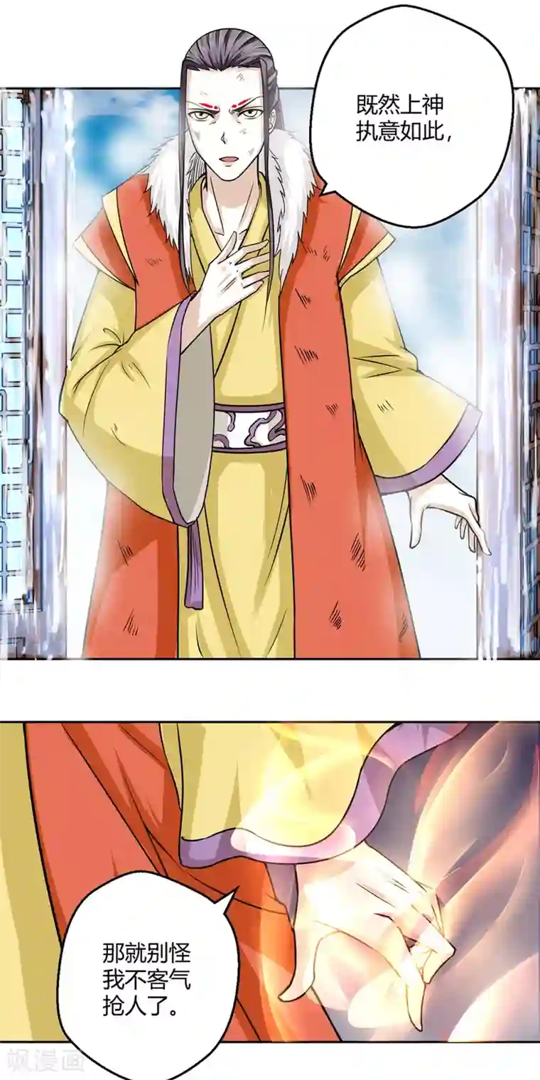 通灵契约第103话 抢老婆