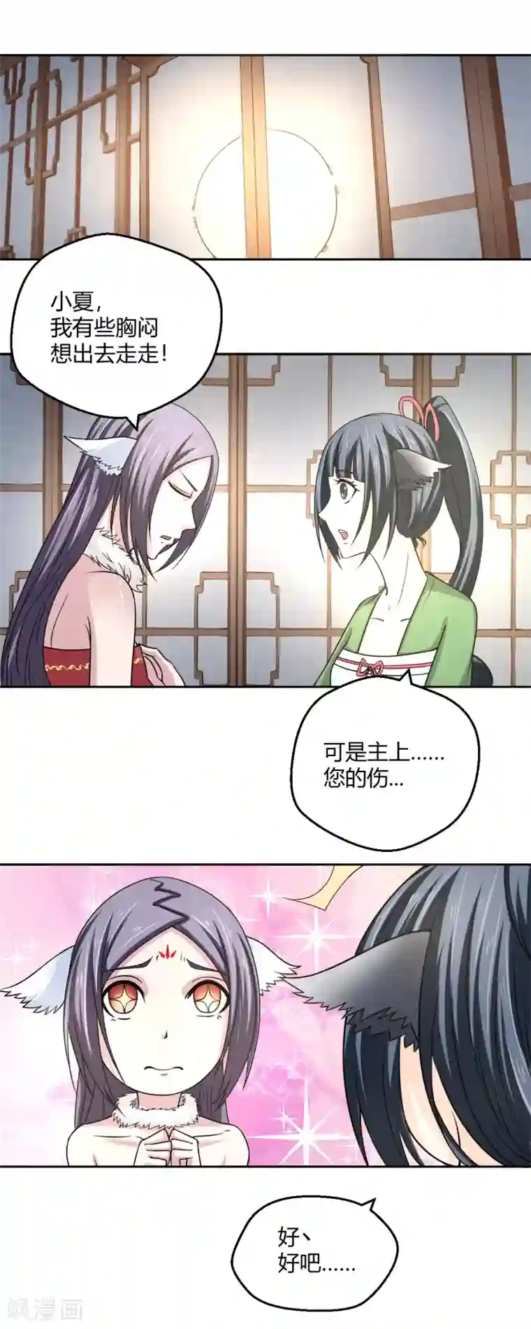 通灵契约第104话 要带我泡温泉？