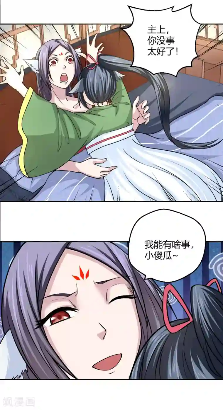 通灵契约第104话 要带我泡温泉？