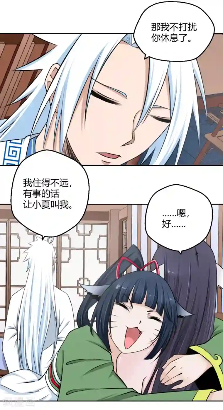 通灵契约第104话 要带我泡温泉？